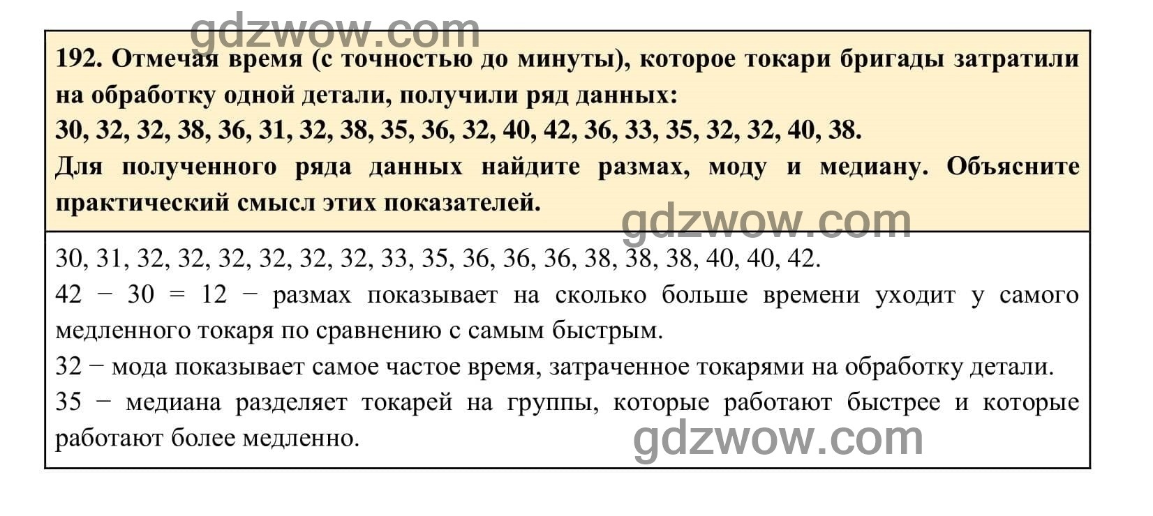 Упражнение 192 - ГДЗ по Алгебре 7 класс Учебник Макарычев (решебник) - GDZwow