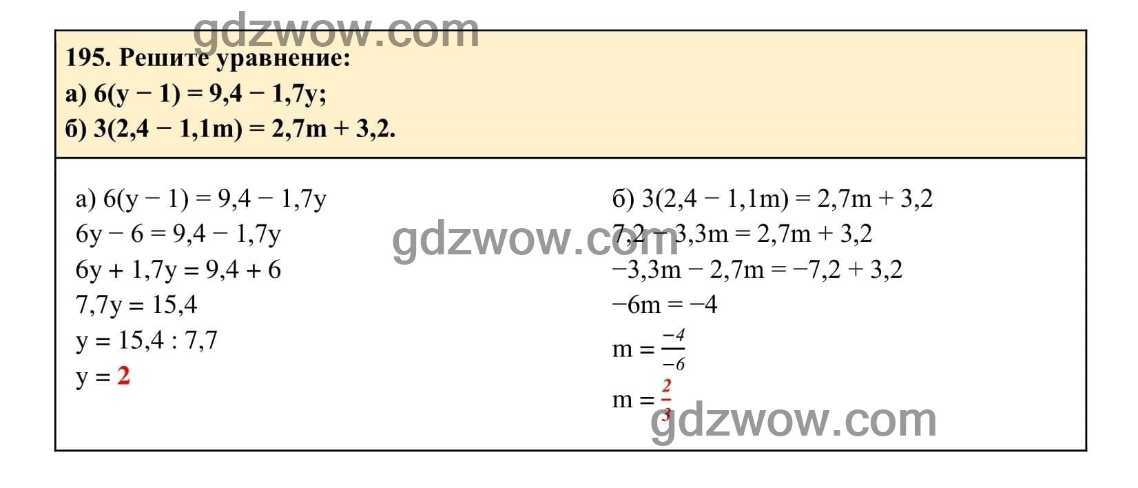 Упражнение 195 - ГДЗ по Алгебре 7 класс Учебник Макарычев (решебник) - GDZwow