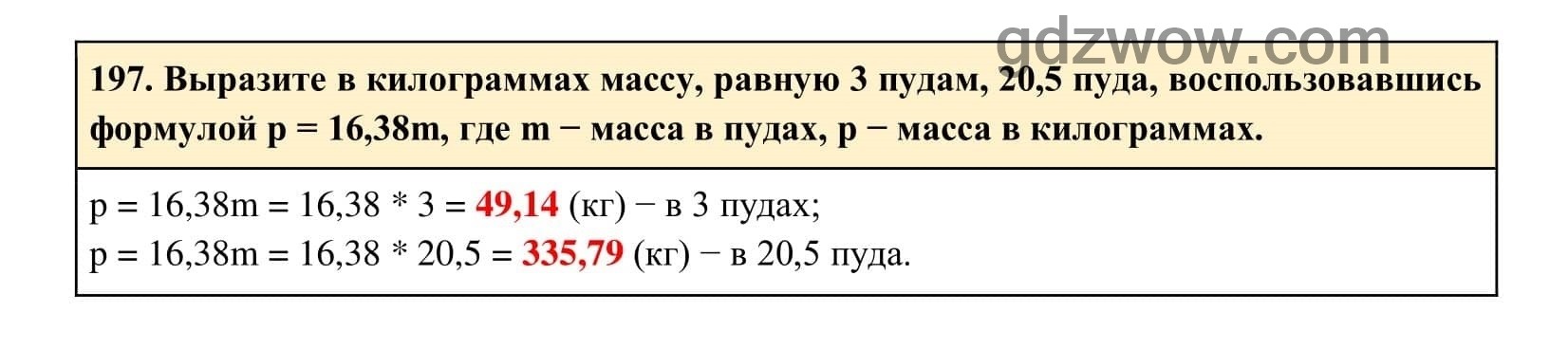 Упражнение 197 - ГДЗ по Алгебре 7 класс Учебник Макарычев (решебник) - GDZwow
