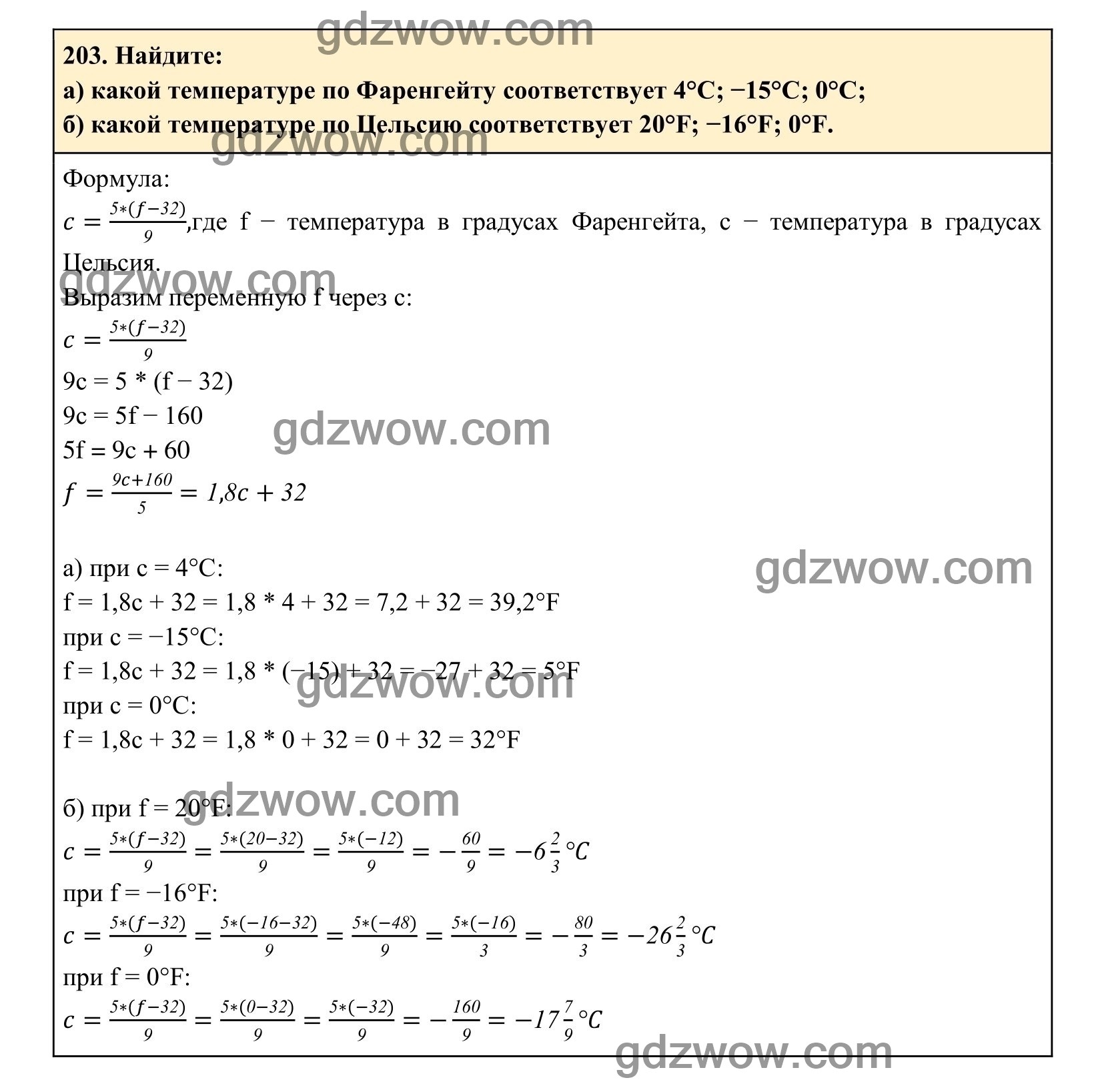 Упражнение 203 - ГДЗ по Алгебре 7 класс Учебник Макарычев (решебник) - GDZwow