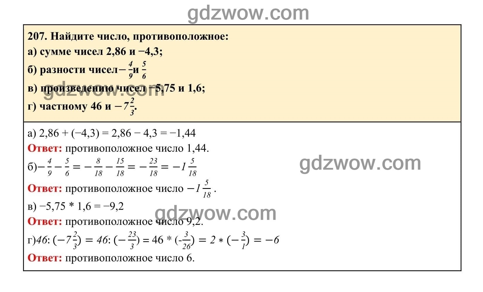 Упражнение 207 - ГДЗ по Алгебре 7 класс Учебник Макарычев (решебник) - GDZwow