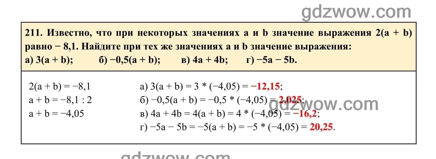 Упражнение 211 - ГДЗ по Алгебре 7 класс Учебник Макарычев (решебник) - GDZwow