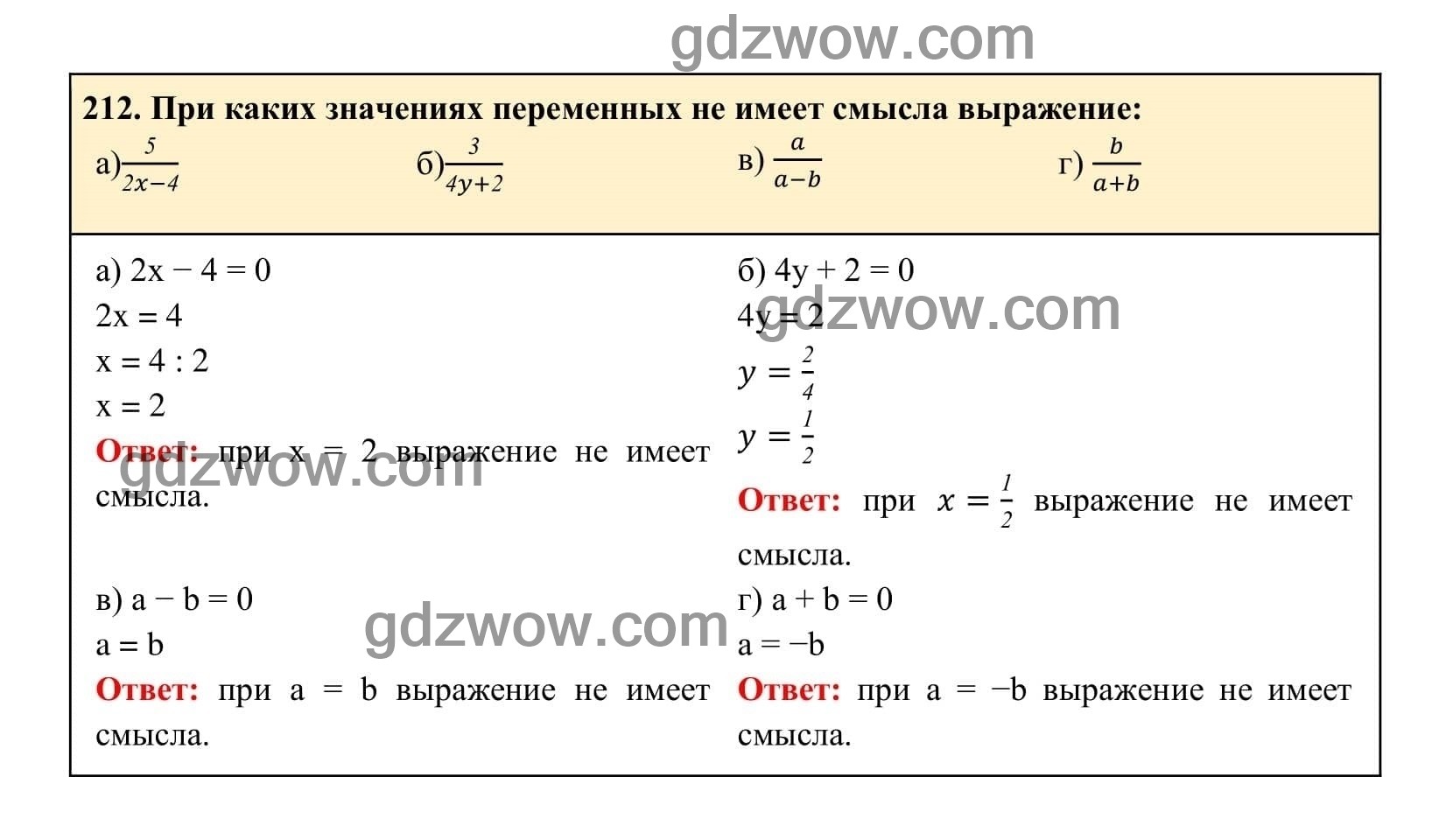 Упражнение 212 - ГДЗ по Алгебре 7 класс Учебник Макарычев (решебник) - GDZwow