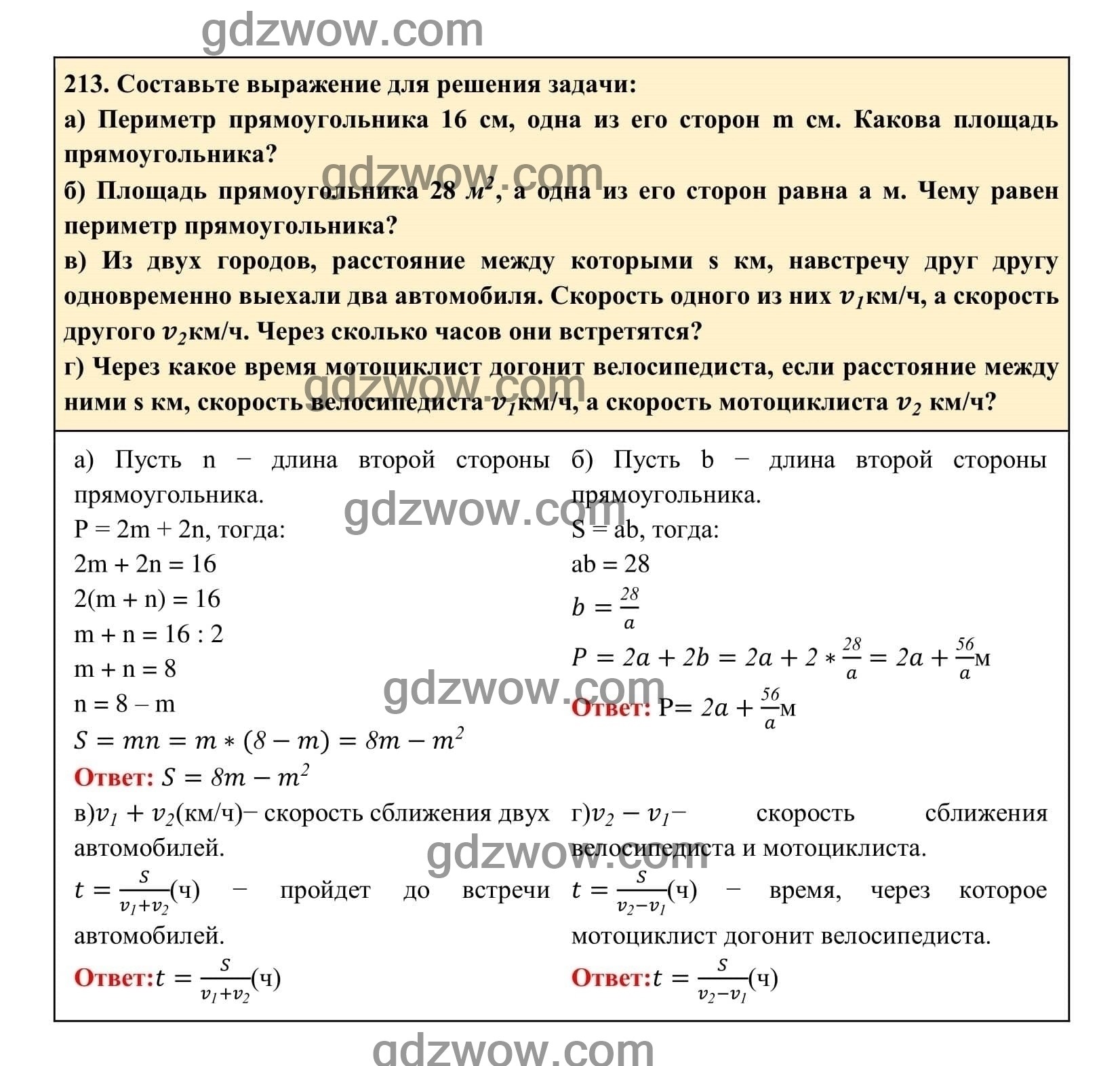 Упражнение 213 - ГДЗ по Алгебре 7 класс Учебник Макарычев (решебник) - GDZwow