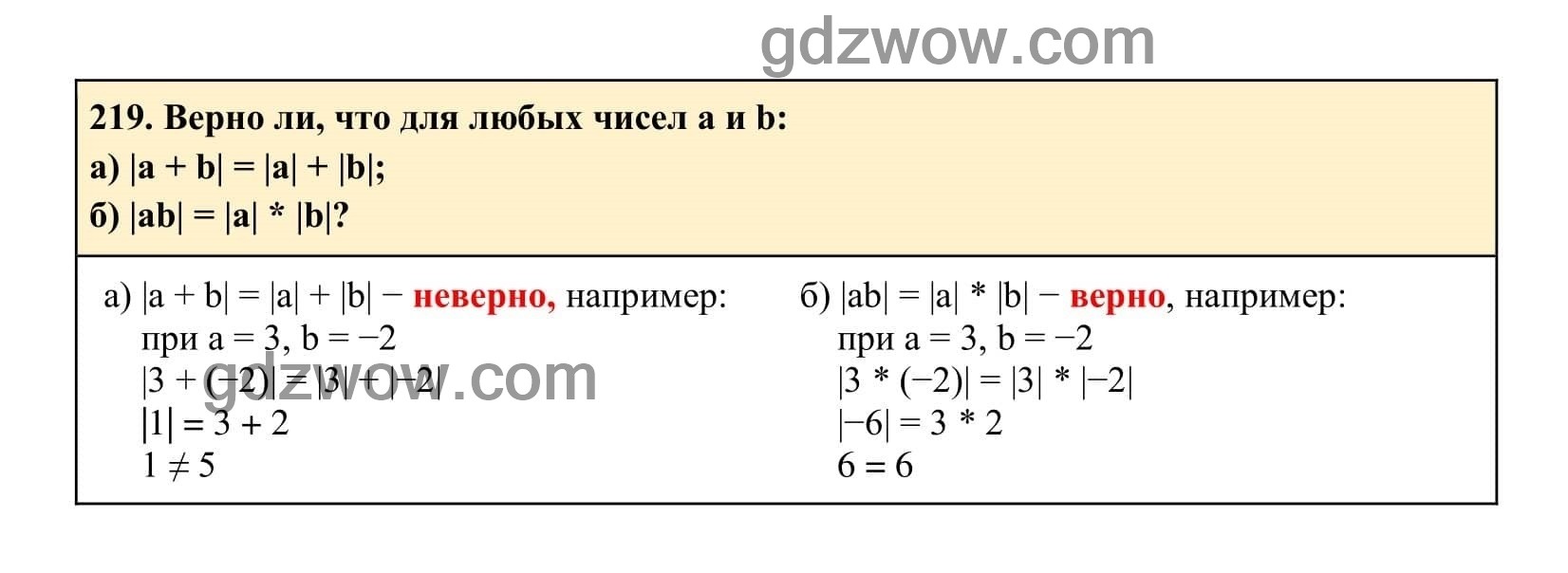 Упражнение 219 - ГДЗ по Алгебре 7 класс Учебник Макарычев (решебник) - GDZwow