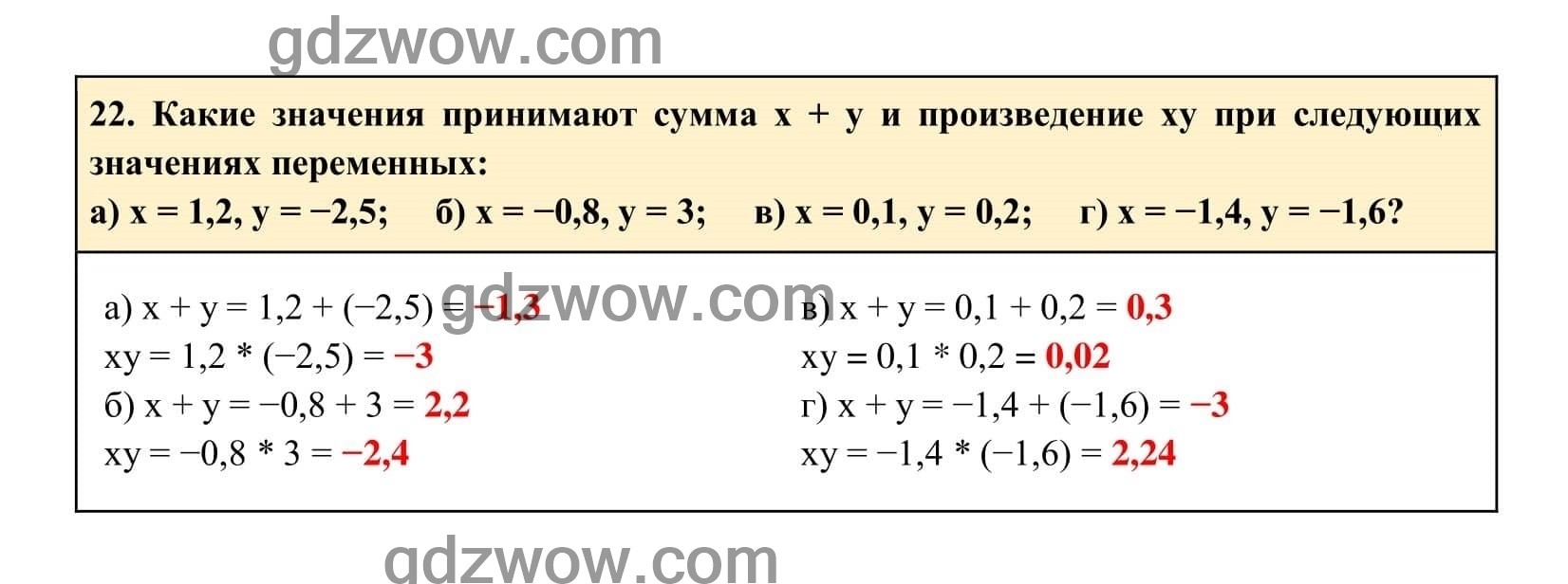 Упражнение 22 - ГДЗ по Алгебре 7 класс Учебник Макарычев (решебник) - GDZwow