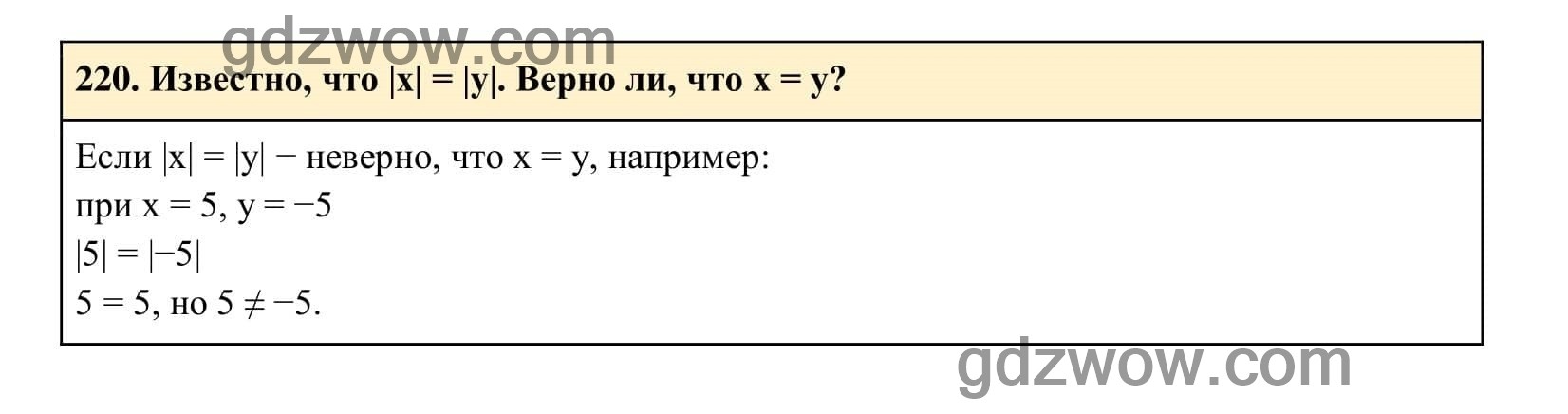 Упражнение 220 - ГДЗ по Алгебре 7 класс Учебник Макарычев (решебник) - GDZwow