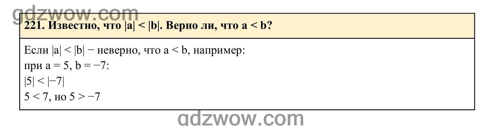 Упражнение 221 - ГДЗ по Алгебре 7 класс Учебник Макарычев (решебник) - GDZwow