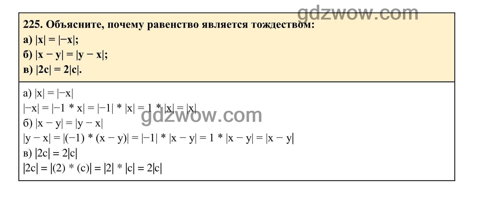 Упражнение 225 - ГДЗ по Алгебре 7 класс Учебник Макарычев (решебник) - GDZwow