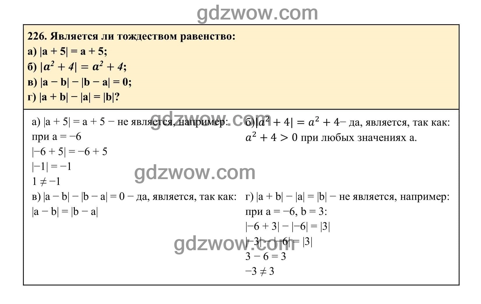Упражнение 226 - ГДЗ по Алгебре 7 класс Учебник Макарычев (решебник) - GDZwow