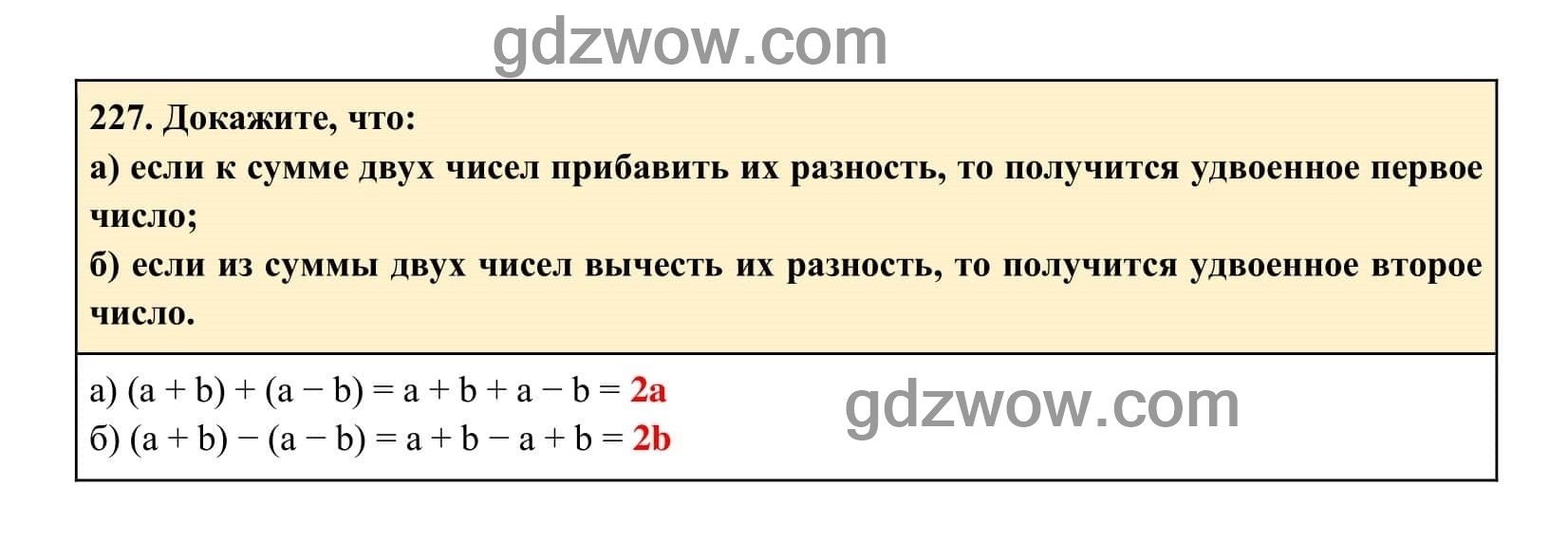 Упражнение 227 - ГДЗ по Алгебре 7 класс Учебник Макарычев (решебник) - GDZwow