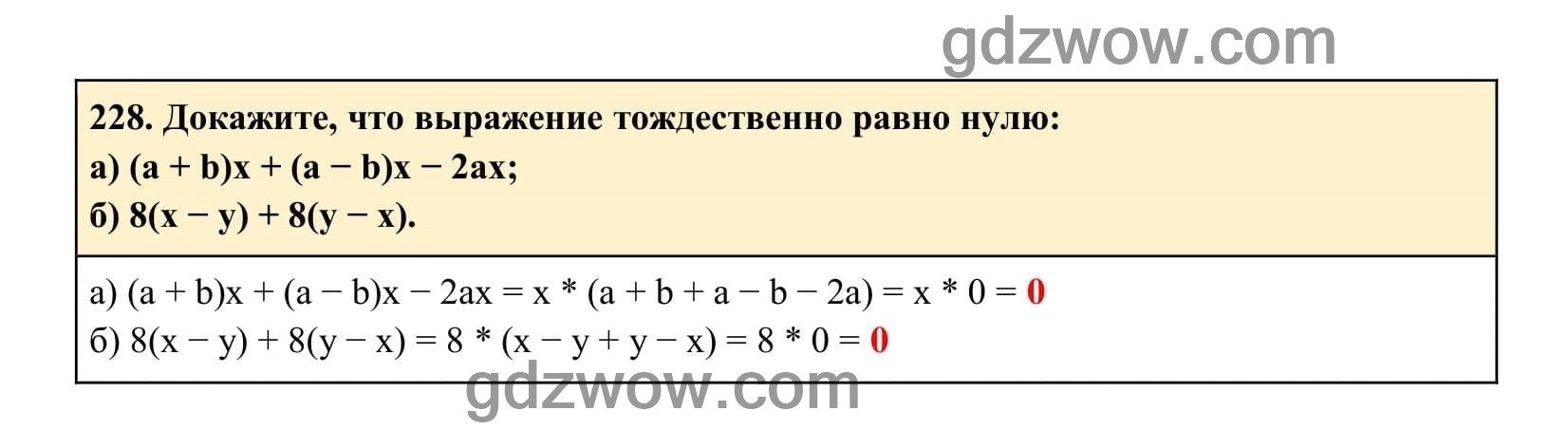 Упражнение 228 - ГДЗ по Алгебре 7 класс Учебник Макарычев (решебник) - GDZwow