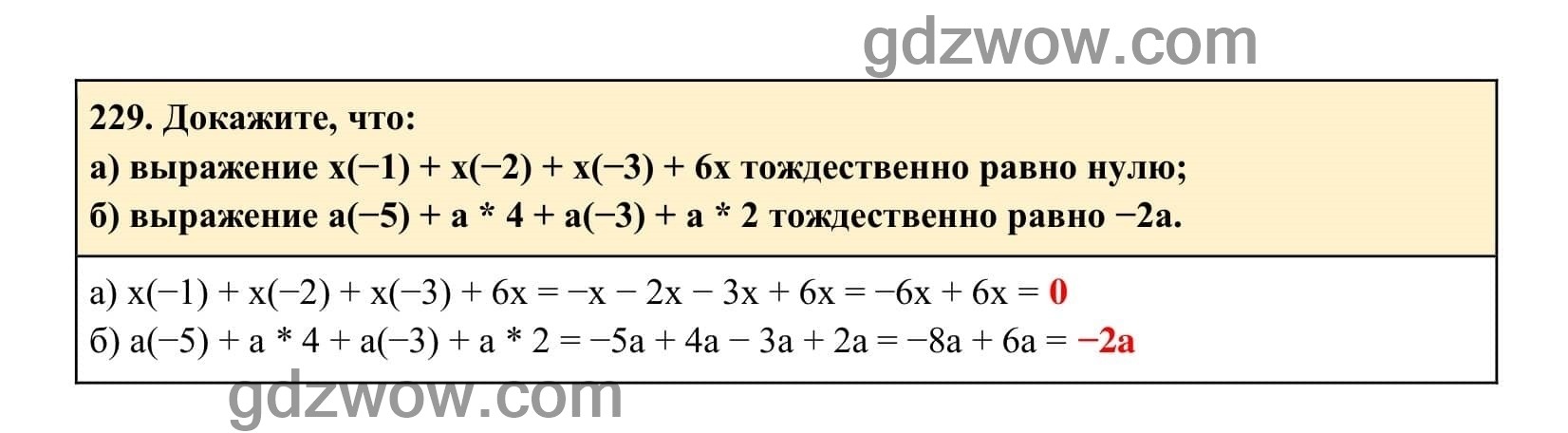 Упражнение 229 - ГДЗ по Алгебре 7 класс Учебник Макарычев (решебник) - GDZwow