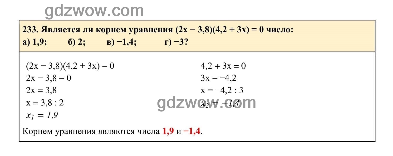Упражнение 233 - ГДЗ по Алгебре 7 класс Учебник Макарычев (решебник) - GDZwow