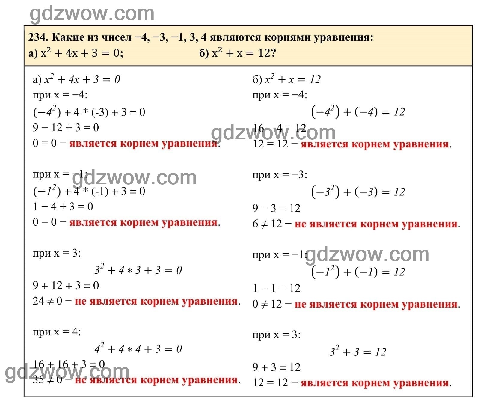 Упражнение 234 - ГДЗ по Алгебре 7 класс Учебник Макарычев (решебник) - GDZwow