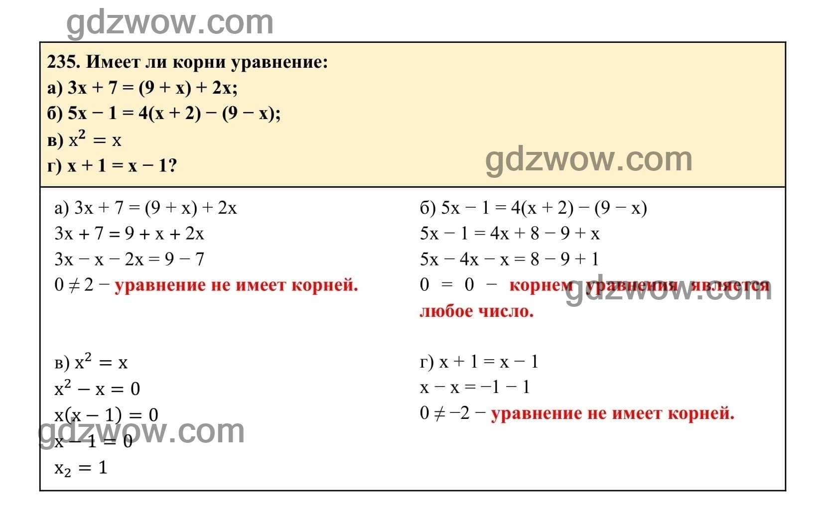 Упражнение 235 - ГДЗ по Алгебре 7 класс Учебник Макарычев (решебник) - GDZwow