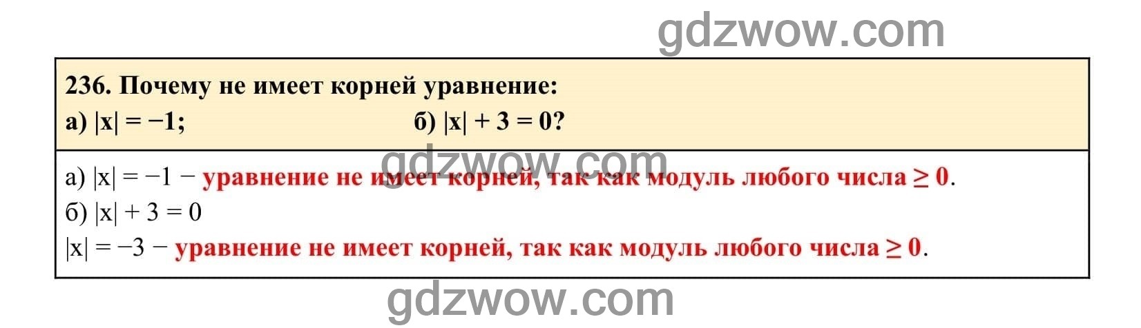 Упражнение 236 - ГДЗ по Алгебре 7 класс Учебник Макарычев (решебник) - GDZwow