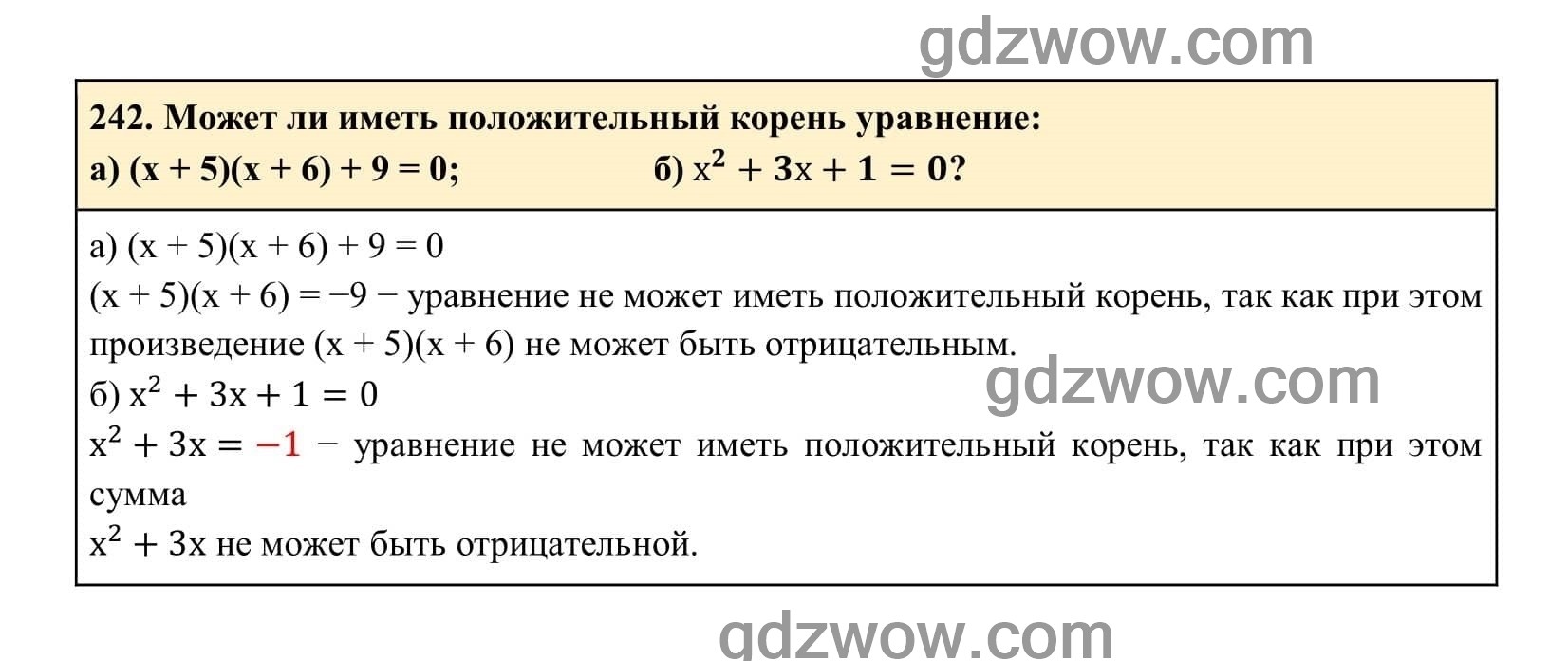 Упражнение 242 - ГДЗ по Алгебре 7 класс Учебник Макарычев (решебник) - GDZwow