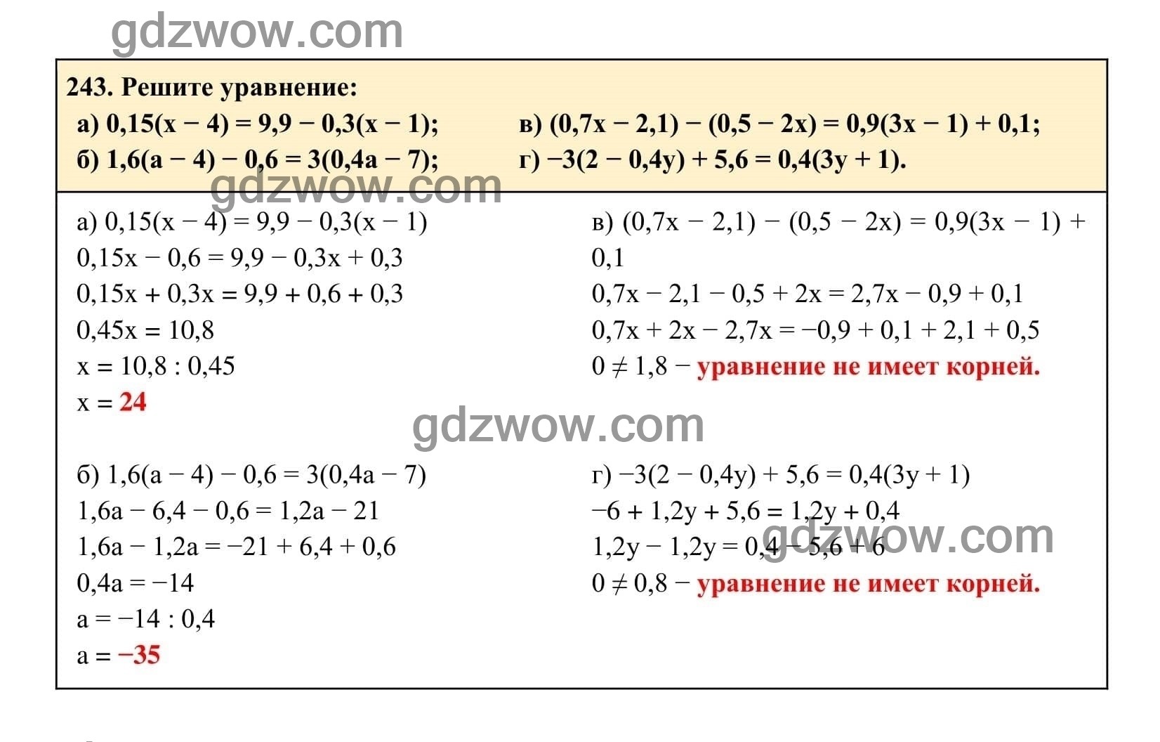 Упражнение 243 - ГДЗ по Алгебре 7 класс Учебник Макарычев (решебник) - GDZwow