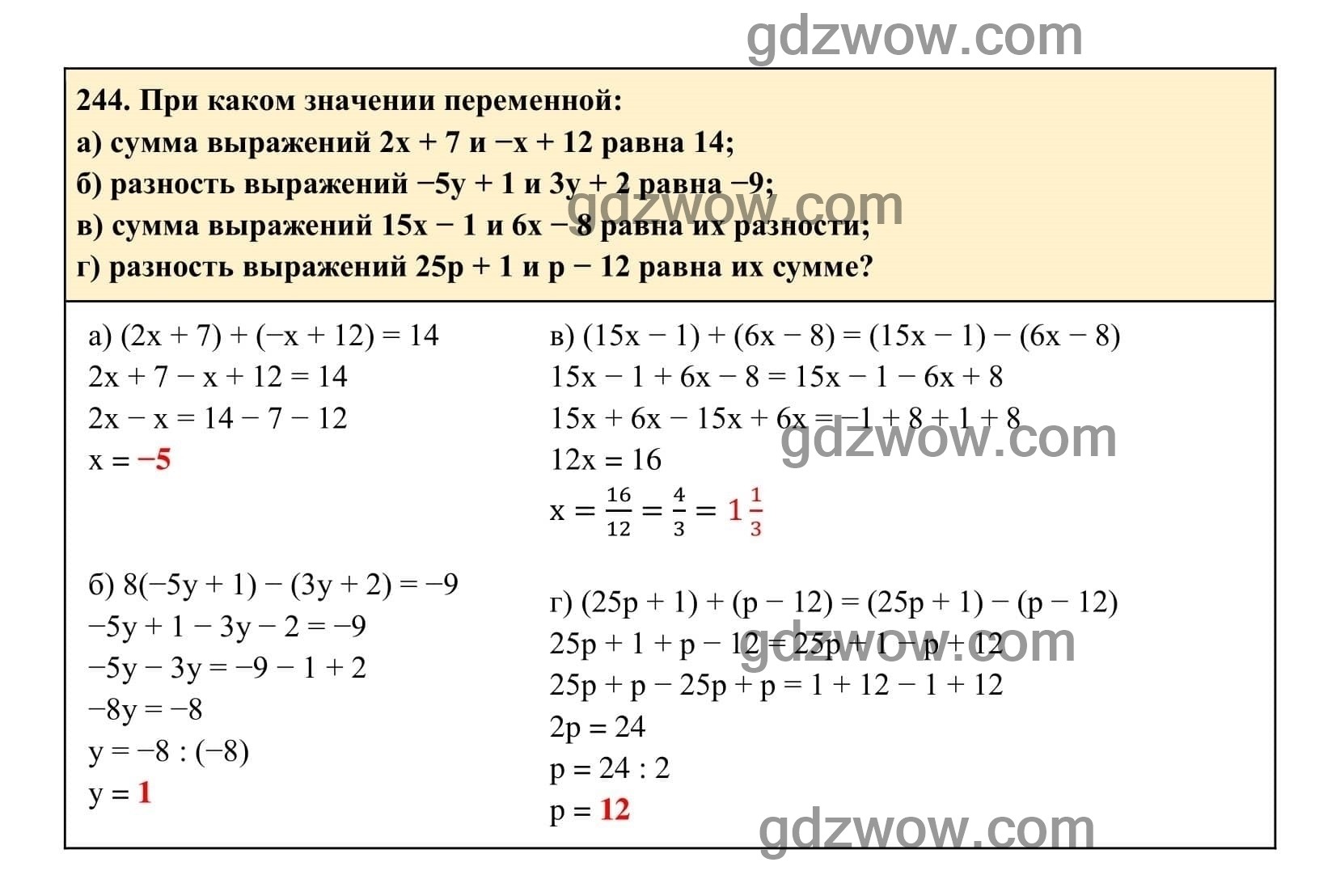 Упражнение 244 - ГДЗ по Алгебре 7 класс Учебник Макарычев (решебник) - GDZwow