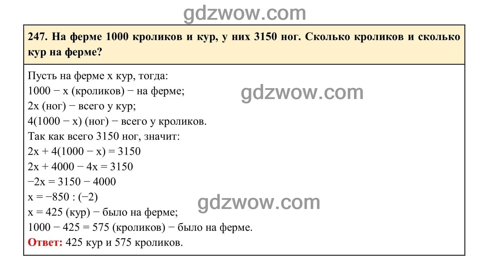Упражнение 247 - ГДЗ по Алгебре 7 класс Учебник Макарычев (решебник) - GDZwow