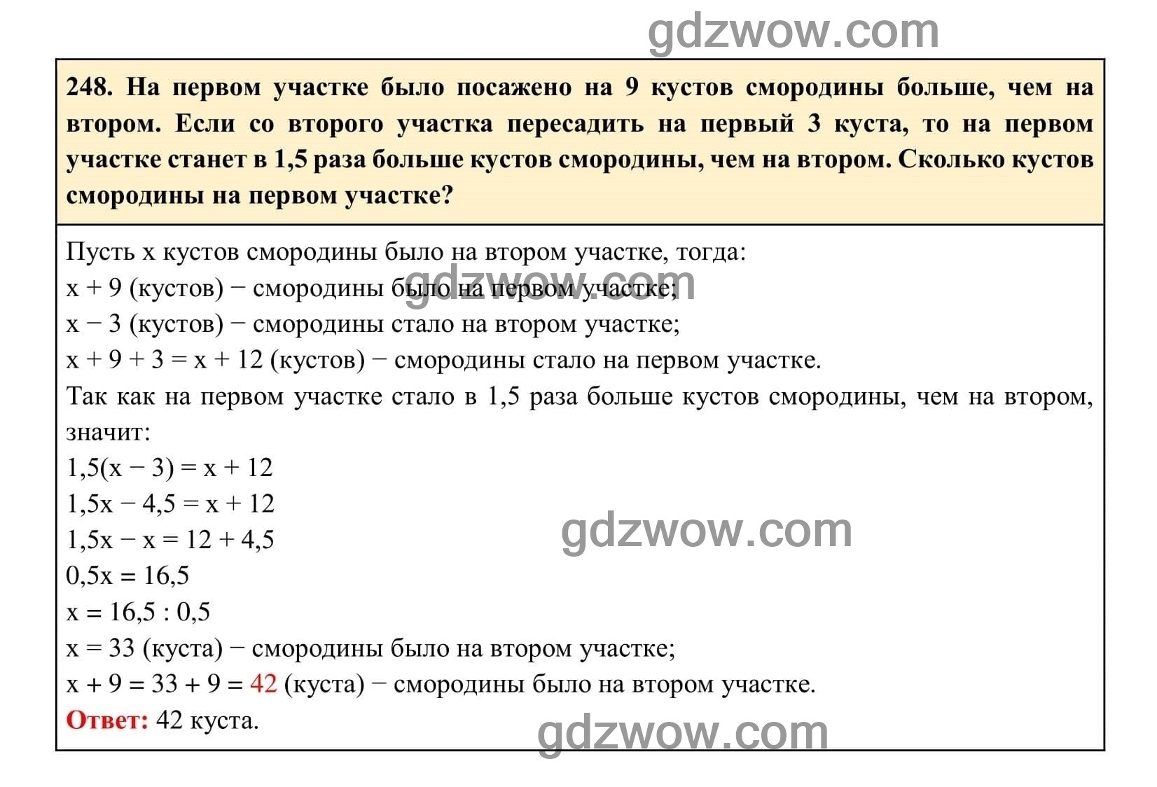 Упражнение 248 - ГДЗ по Алгебре 7 класс Учебник Макарычев (решебник) - GDZwow