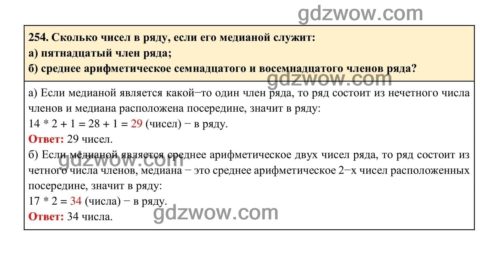 Упражнение 254 - ГДЗ по Алгебре 7 класс Учебник Макарычев (решебник) - GDZwow