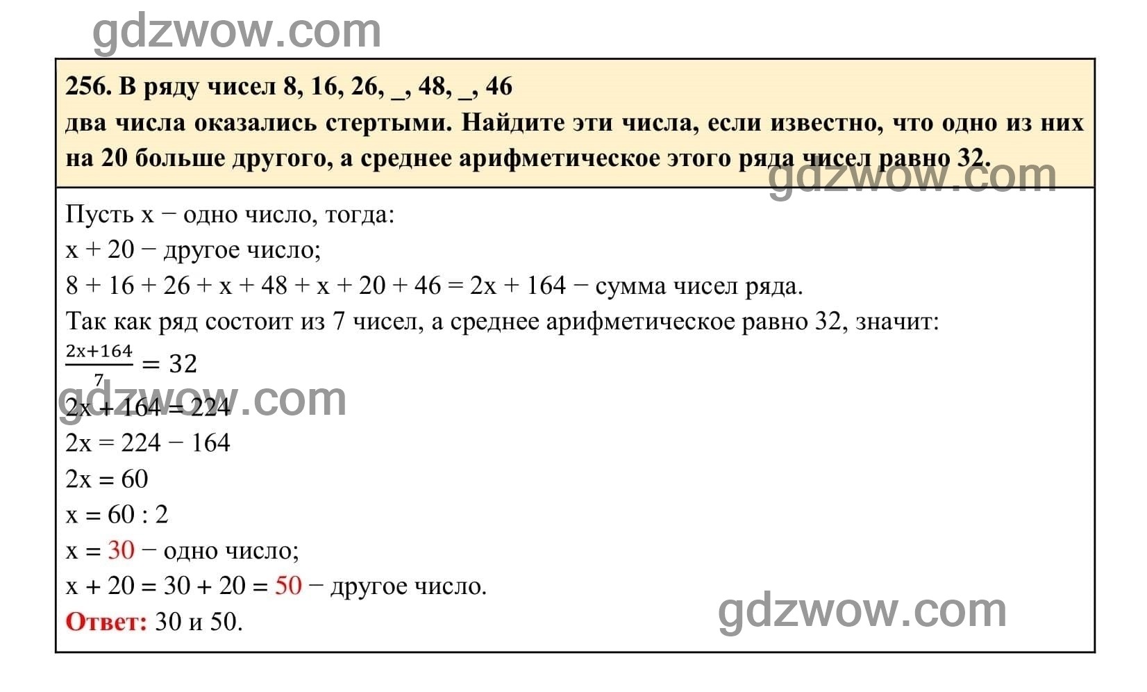 Упражнение 256 - ГДЗ по Алгебре 7 класс Учебник Макарычев (решебник) - GDZwow