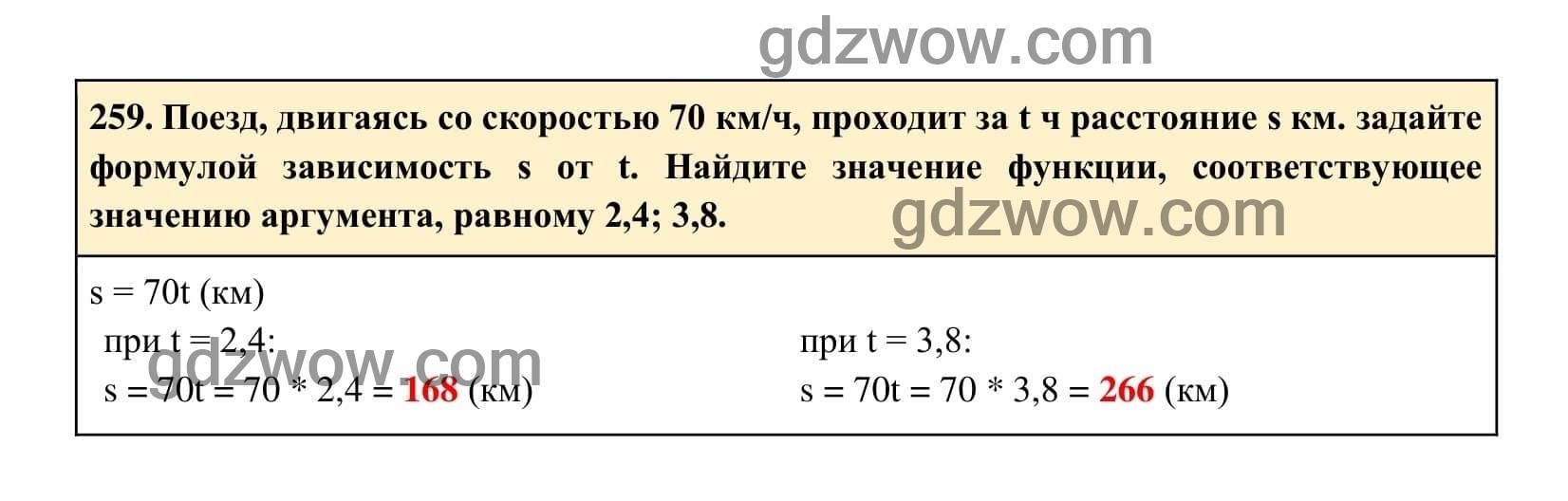 Упражнение 259 - ГДЗ по Алгебре 7 класс Учебник Макарычев (решебник) - GDZwow
