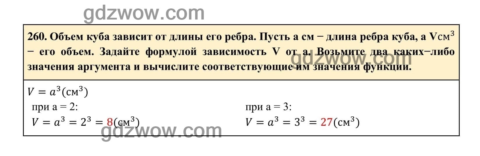 Упражнение 260 - ГДЗ по Алгебре 7 класс Учебник Макарычев (решебник) - GDZwow
