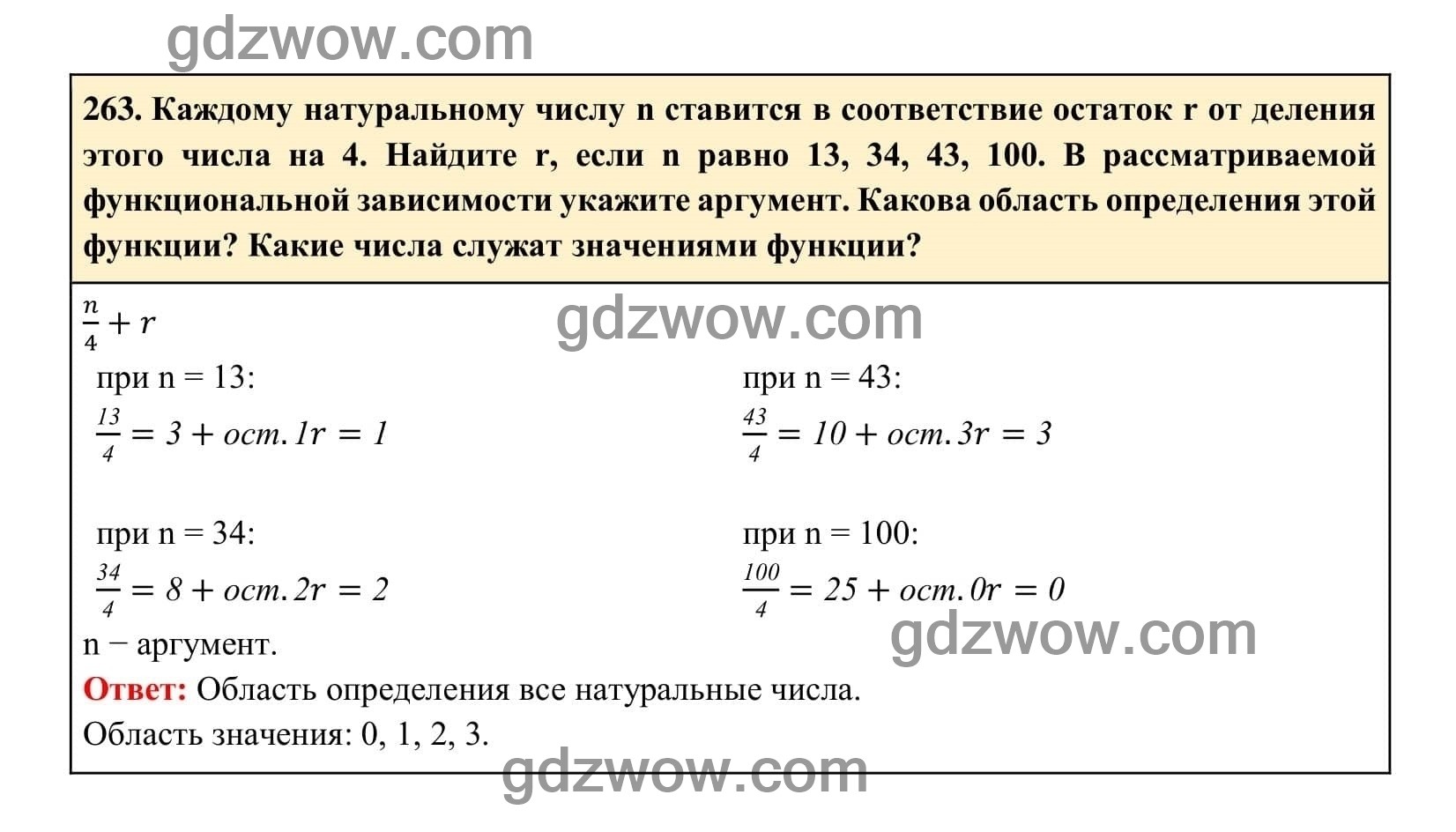 Упражнение 263 - ГДЗ по Алгебре 7 класс Учебник Макарычев (решебник) - GDZwow