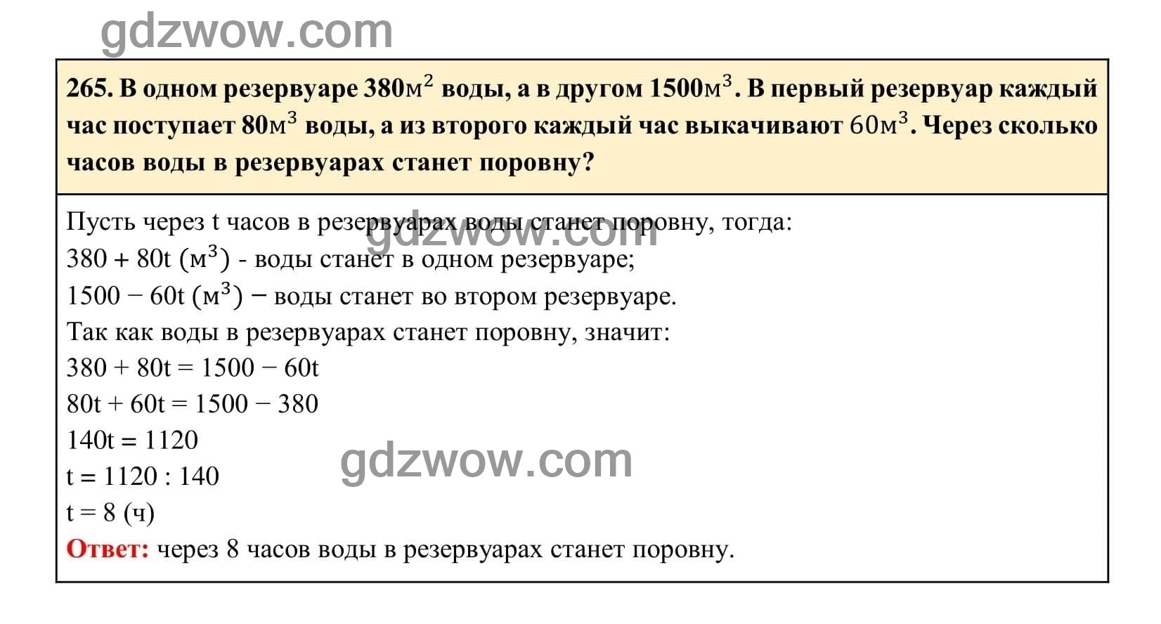 Упражнение 265 - ГДЗ по Алгебре 7 класс Учебник Макарычев (решебник) - GDZwow