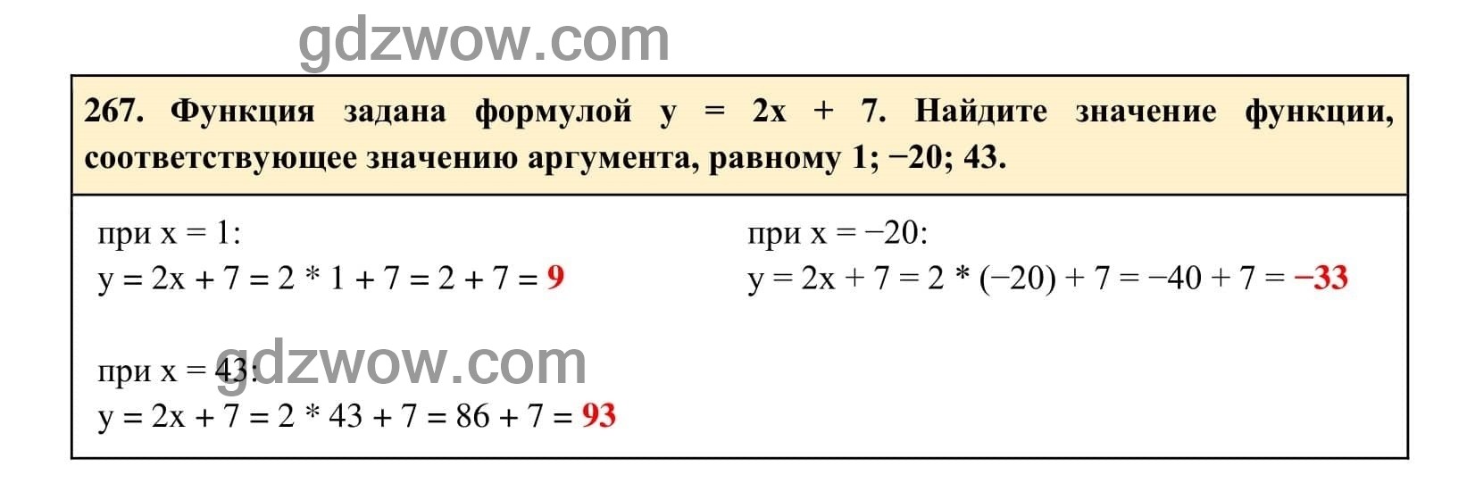 Упражнение 267 - ГДЗ по Алгебре 7 класс Учебник Макарычев (решебник) - GDZwow