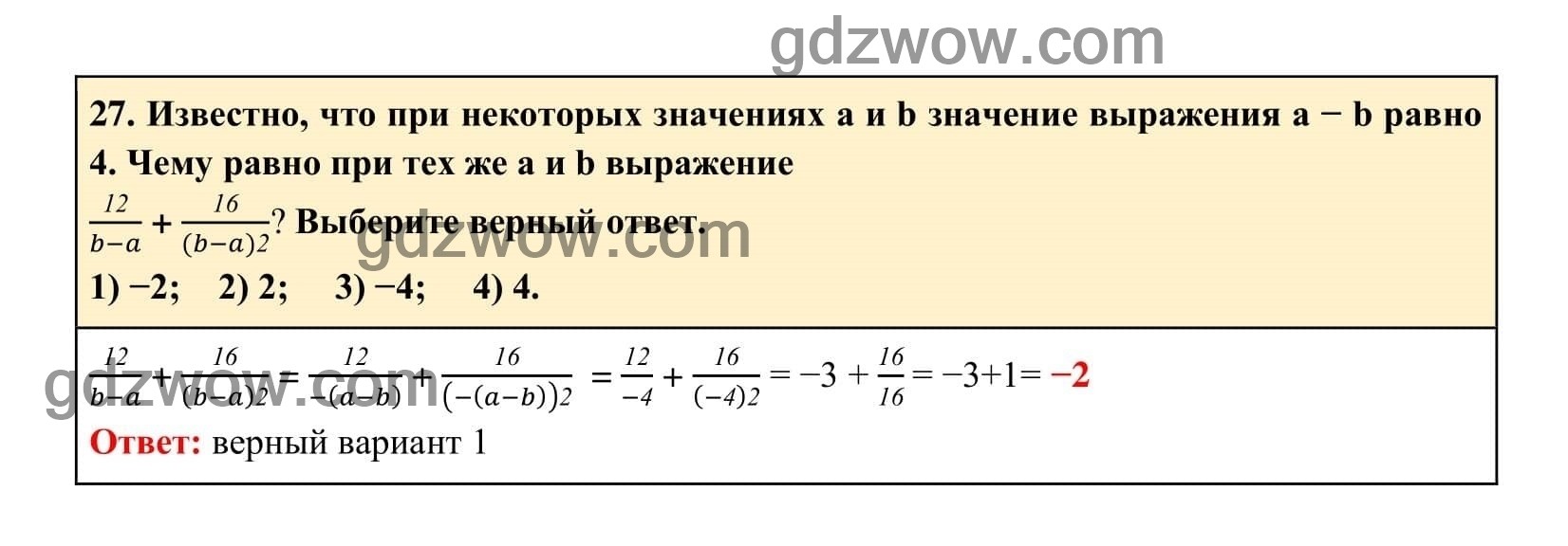 Упражнение 27 - ГДЗ по Алгебре 7 класс Учебник Макарычев (решебник) - GDZwow