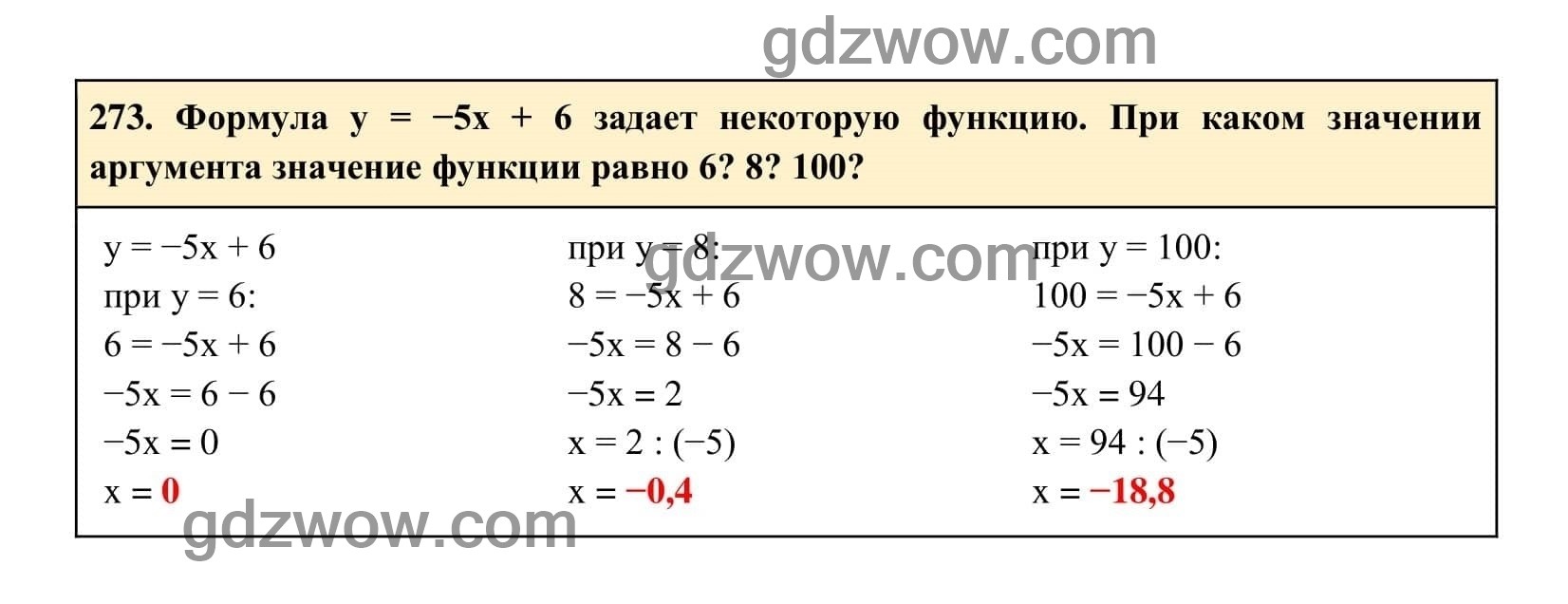 Упражнение 273 - ГДЗ по Алгебре 7 класс Учебник Макарычев (решебник) - GDZwow