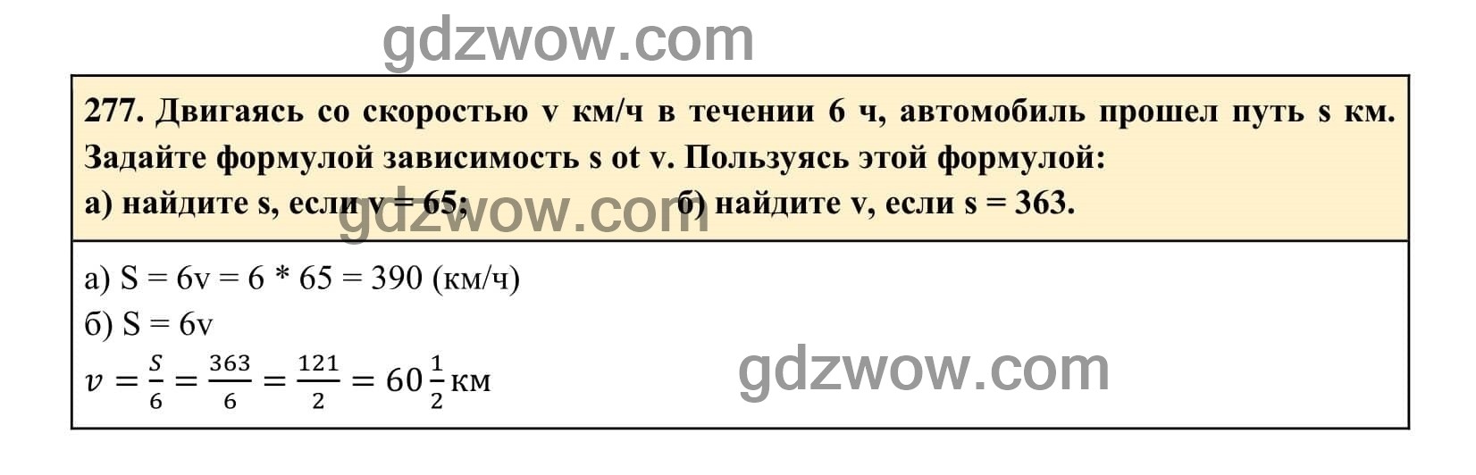 Упражнение 277 - ГДЗ по Алгебре 7 класс Учебник Макарычев (решебник) - GDZwow