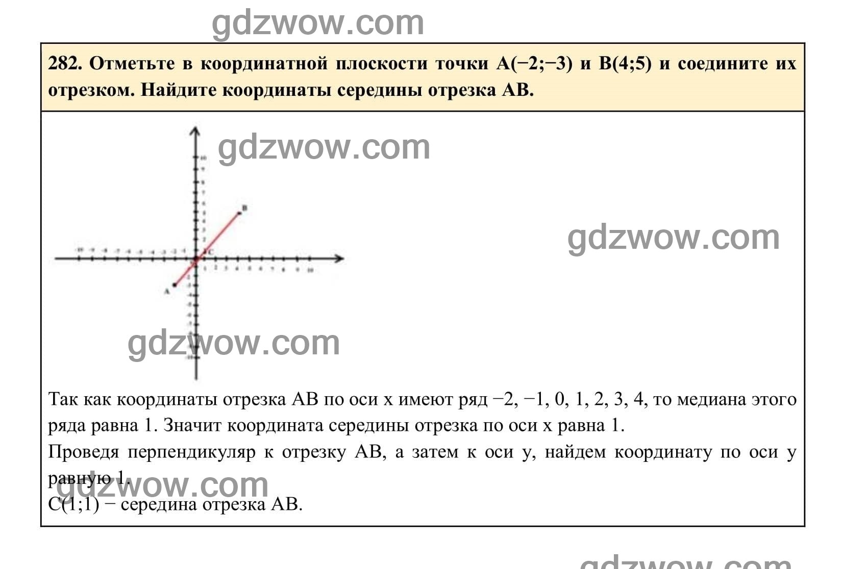 Упражнение 282 - ГДЗ по Алгебре 7 класс Учебник Макарычев (решебник) - GDZwow