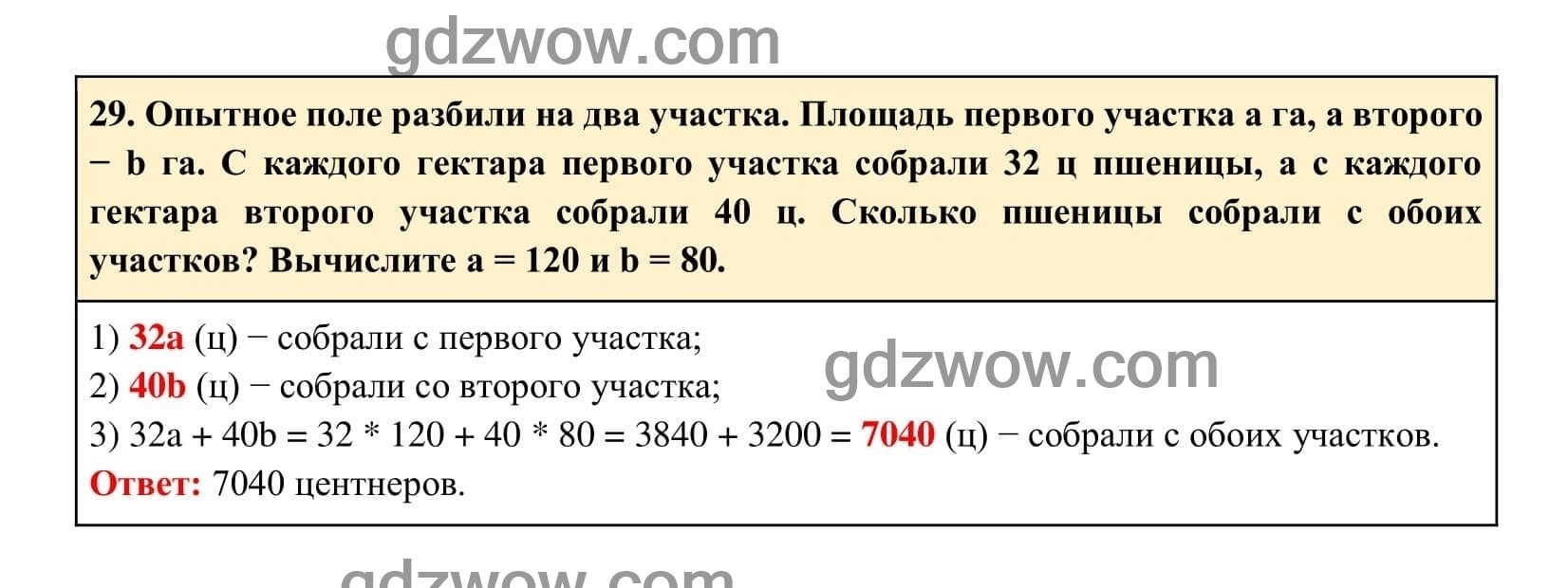 Упражнение 29 - ГДЗ по Алгебре 7 класс Учебник Макарычев (решебник) - GDZwow
