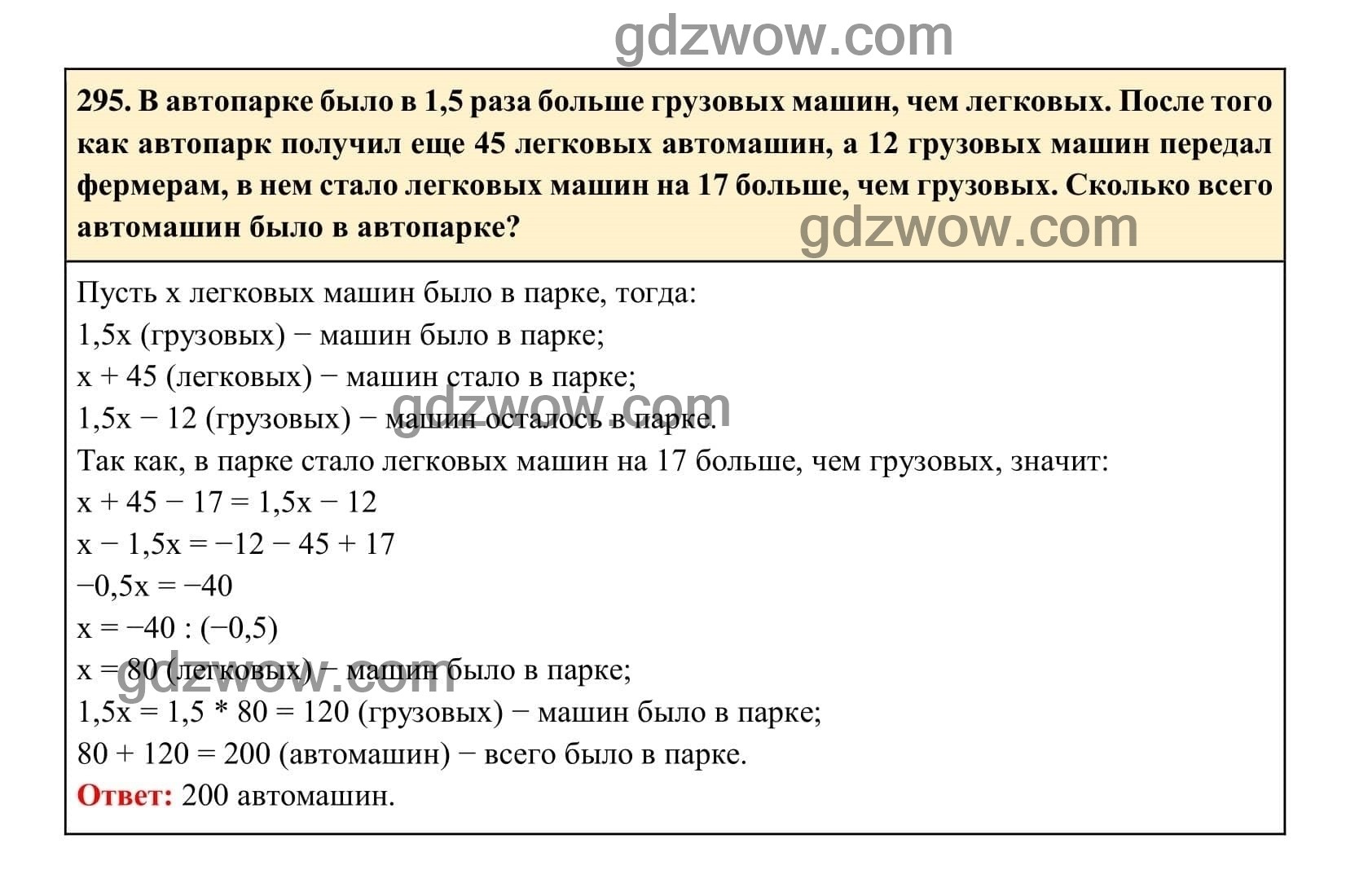 Упражнение 295 - ГДЗ по Алгебре 7 класс Учебник Макарычев (решебник) - GDZwow