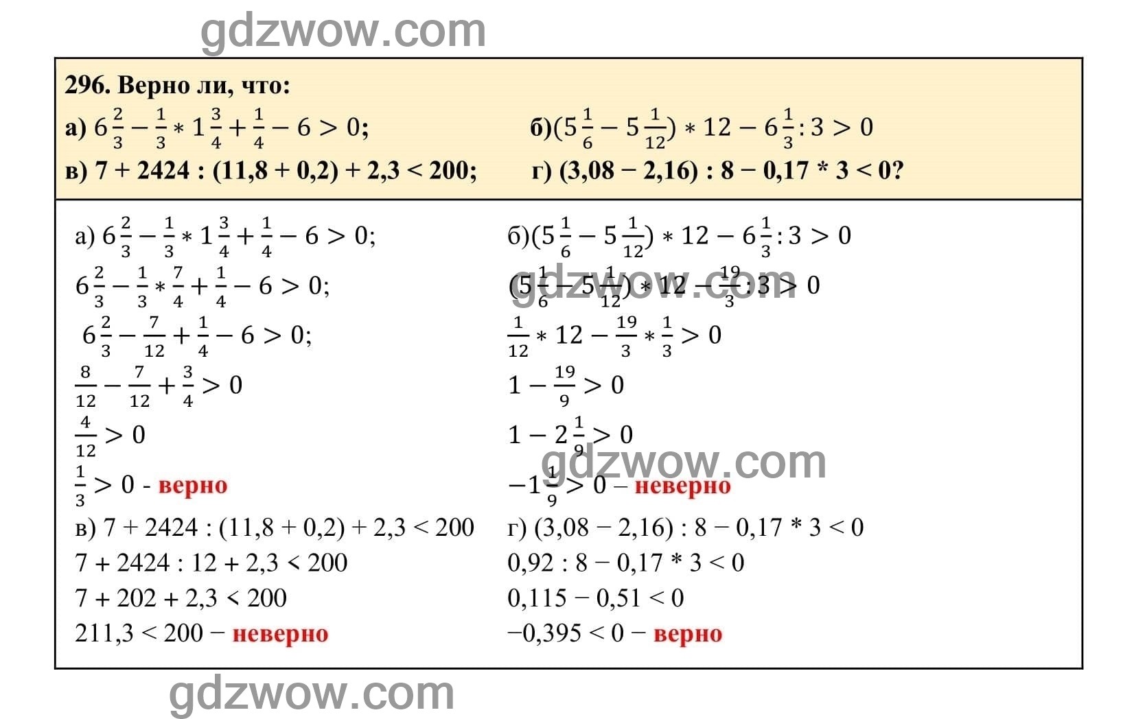 Упражнение 296 - ГДЗ по Алгебре 7 класс Учебник Макарычев (решебник) - GDZwow