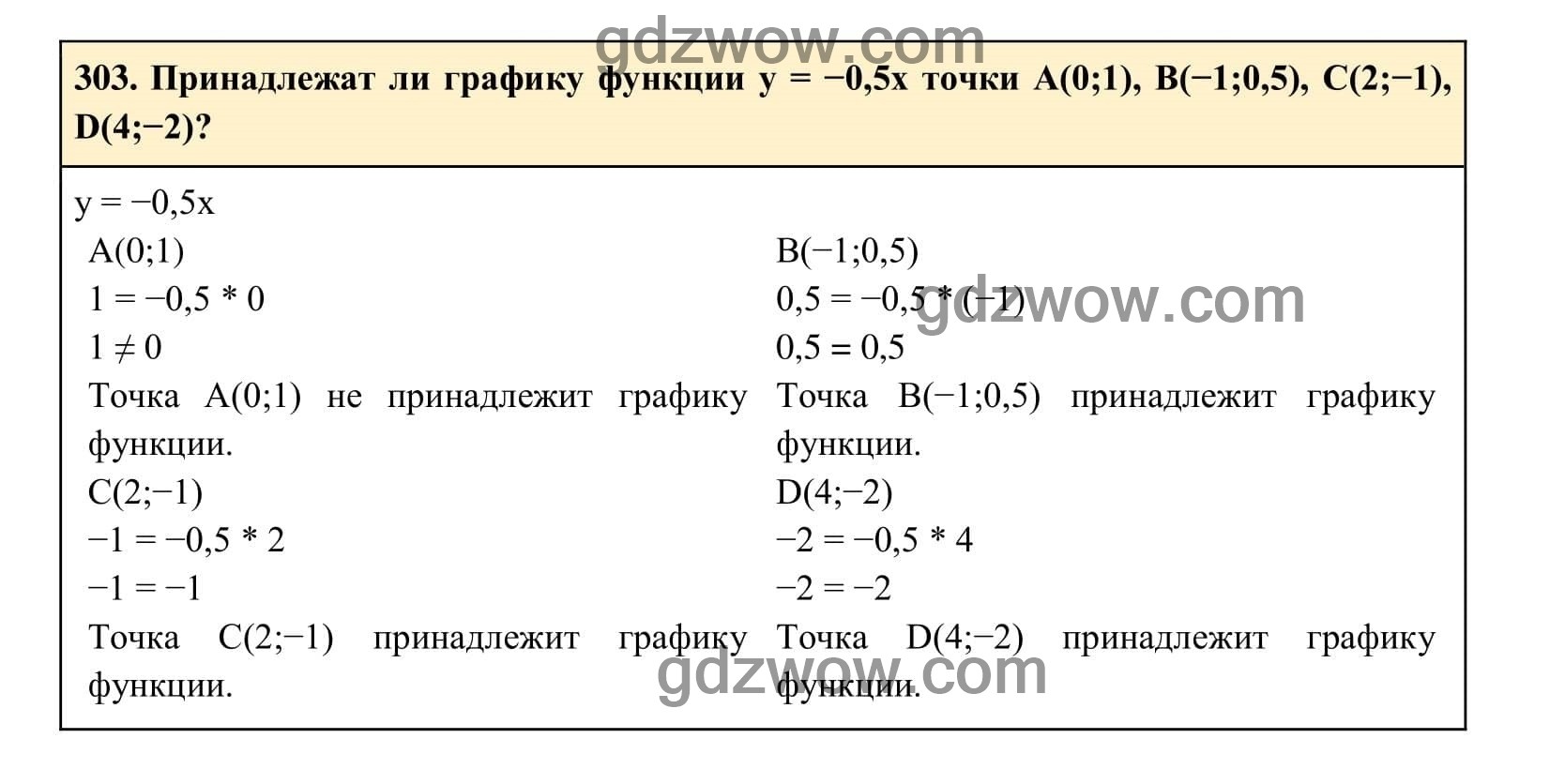 Упражнение 303 - ГДЗ по Алгебре 7 класс Учебник Макарычев (решебник) - GDZwow