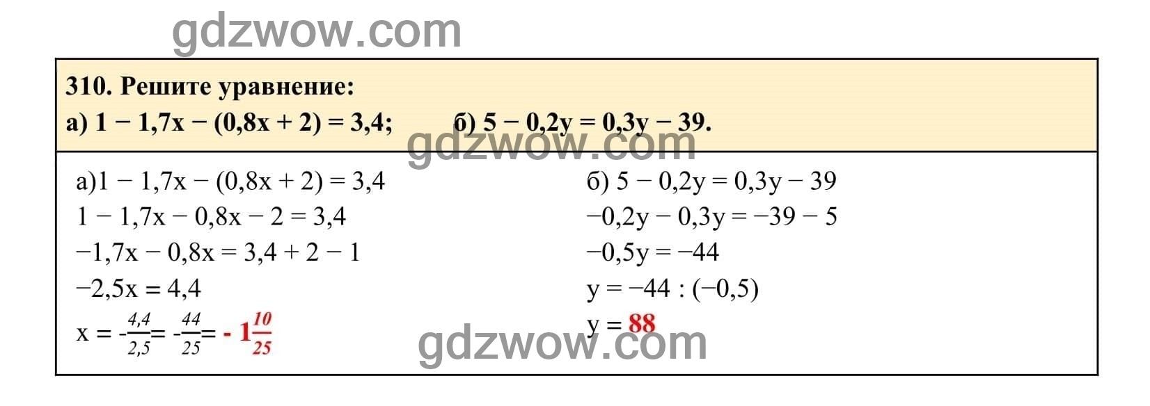 Упражнение 310 - ГДЗ по Алгебре 7 класс Учебник Макарычев (решебник) - GDZwow