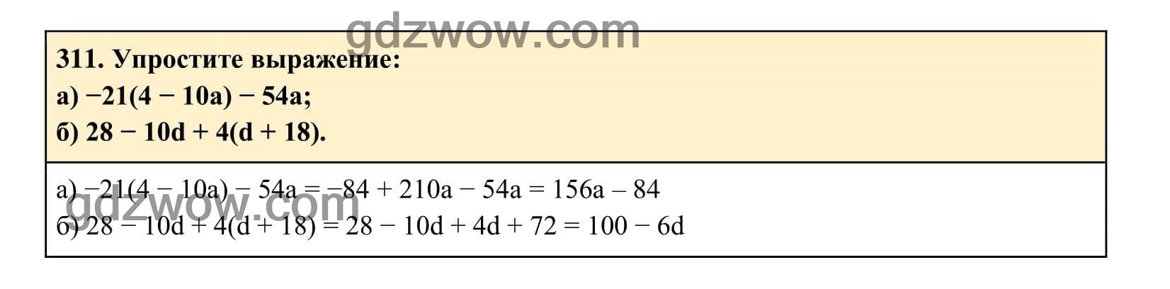 Упражнение 311 - ГДЗ по Алгебре 7 класс Учебник Макарычев (решебник) - GDZwow