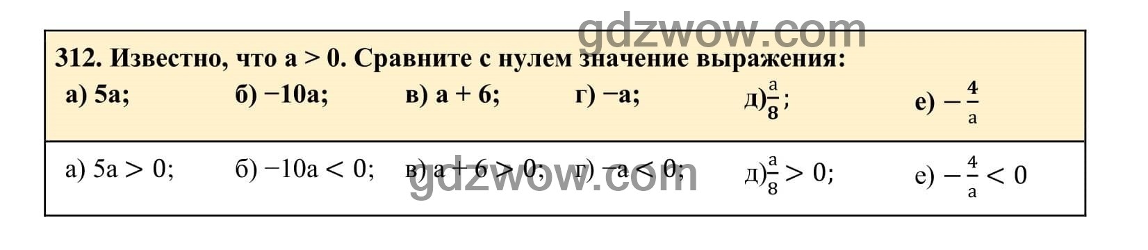 Упражнение 312 - ГДЗ по Алгебре 7 класс Учебник Макарычев (решебник) - GDZwow