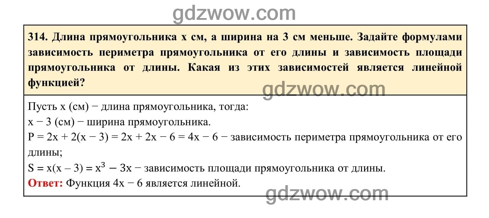 Упражнение 314 - ГДЗ по Алгебре 7 класс Учебник Макарычев (решебник) - GDZwow