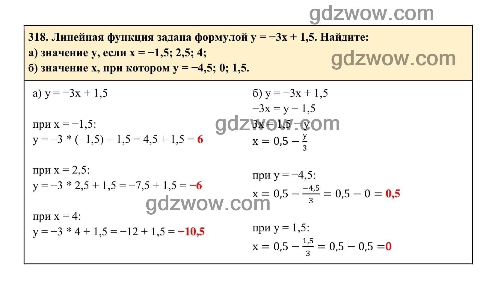 Упражнение 318 - ГДЗ по Алгебре 7 класс Учебник Макарычев (решебник) - GDZwow