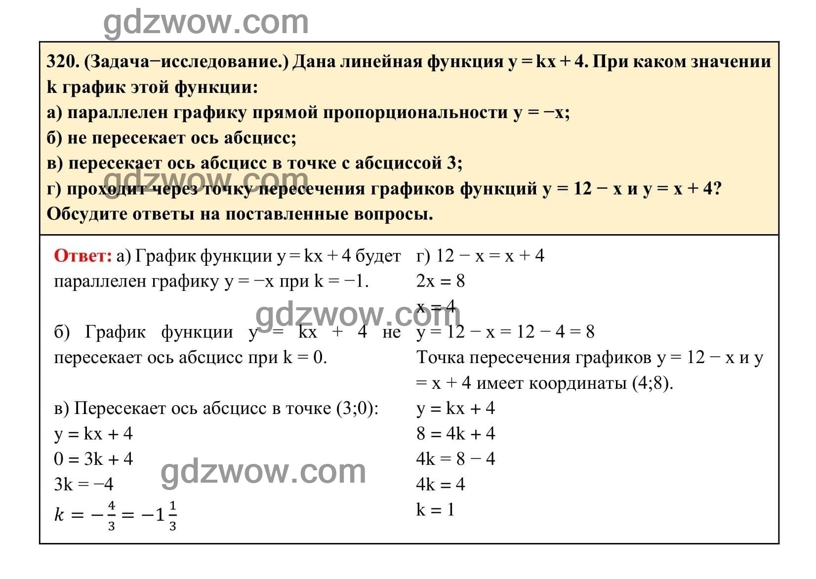 Упражнение 320 - ГДЗ по Алгебре 7 класс Учебник Макарычев (решебник) - GDZwow