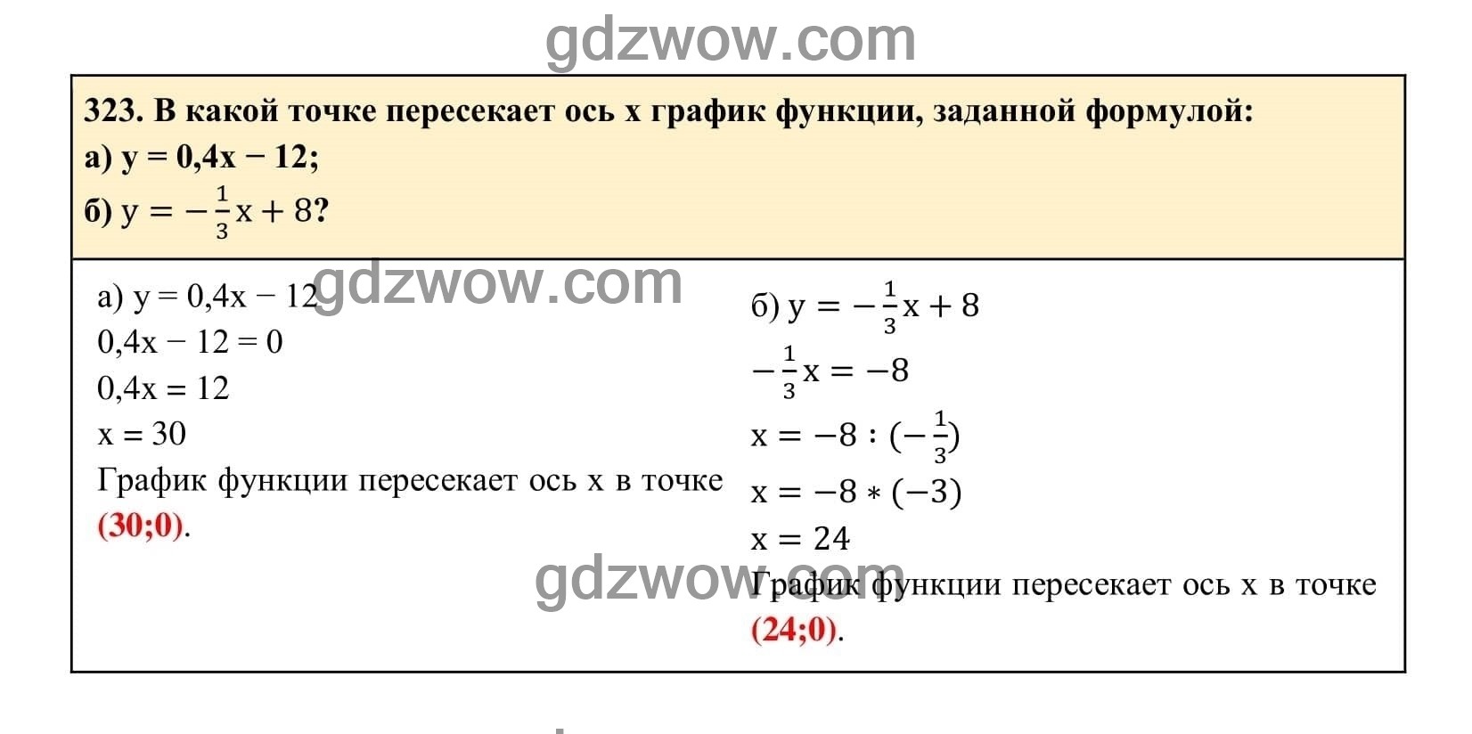 Упражнение 323 - ГДЗ по Алгебре 7 класс Учебник Макарычев (решебник) - GDZwow