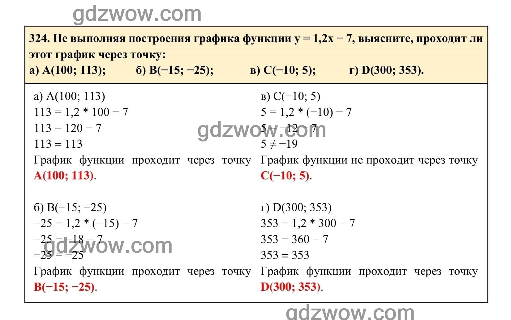Упражнение 324 - ГДЗ по Алгебре 7 класс Учебник Макарычев (решебник) - GDZwow
