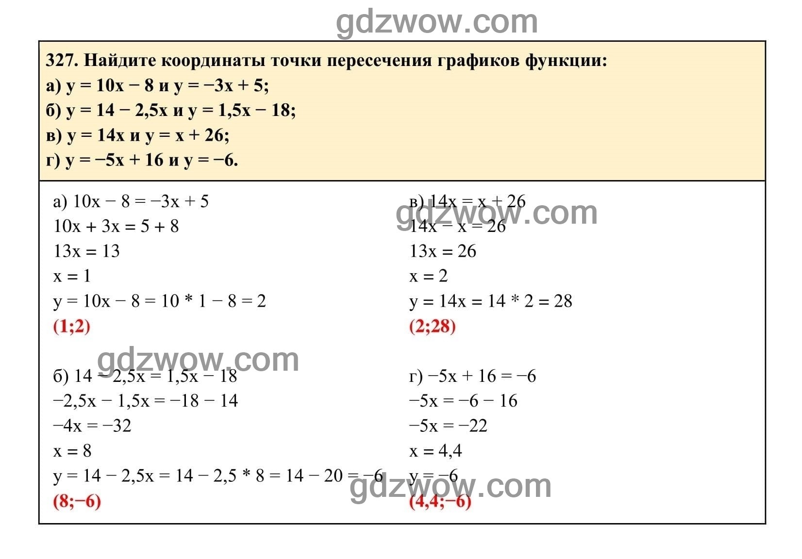 Упражнение 327 - ГДЗ по Алгебре 7 класс Учебник Макарычев (решебник) - GDZwow
